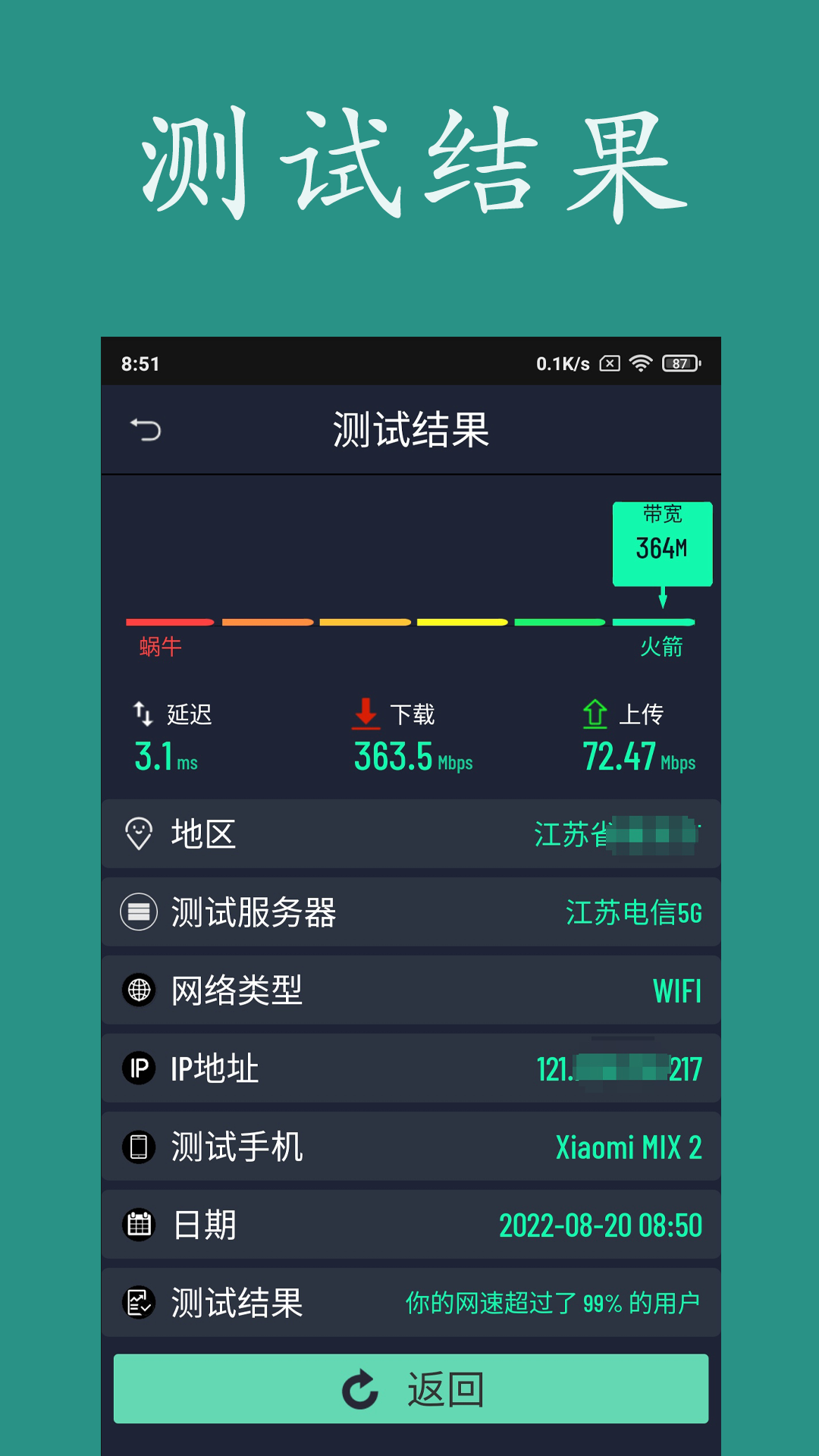 网速测试截图