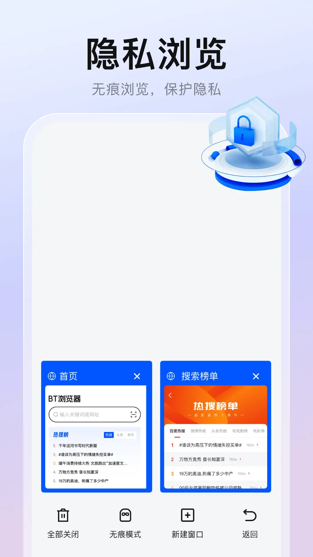 隐藏浏览器截图