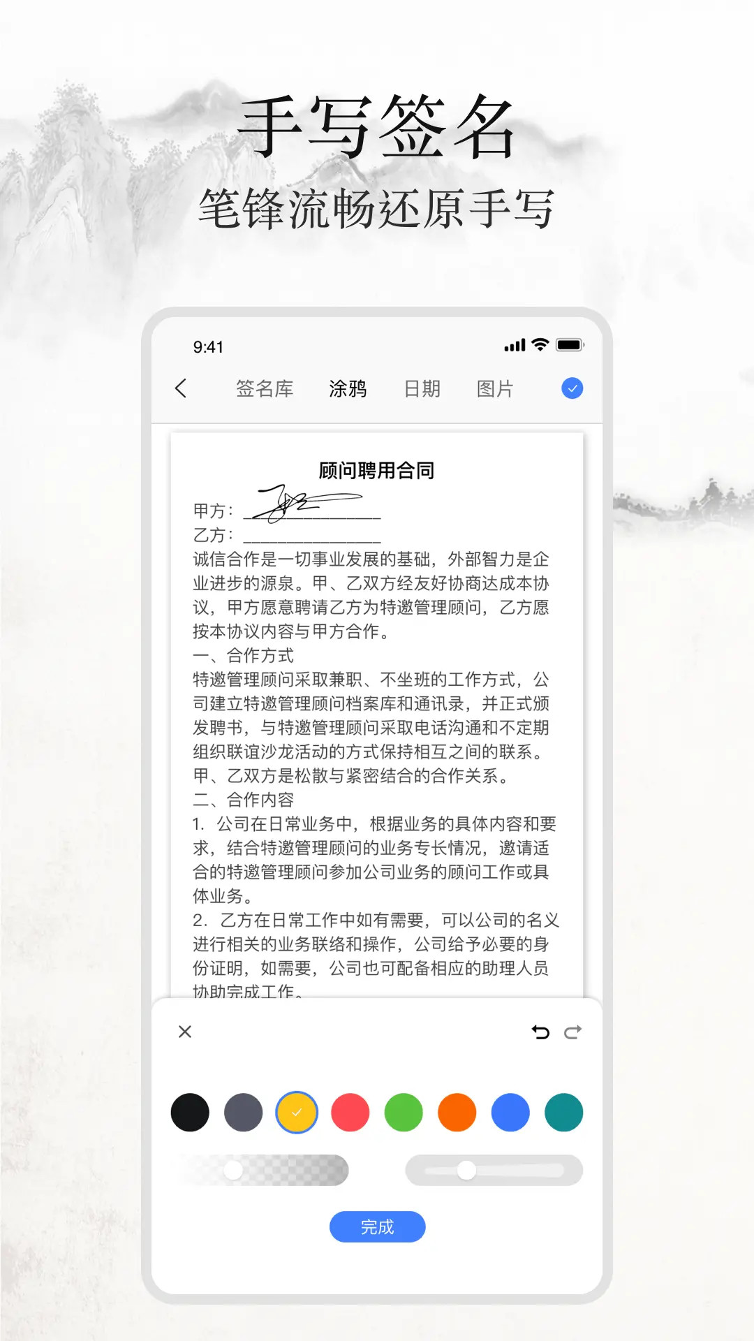 签名随手写截图