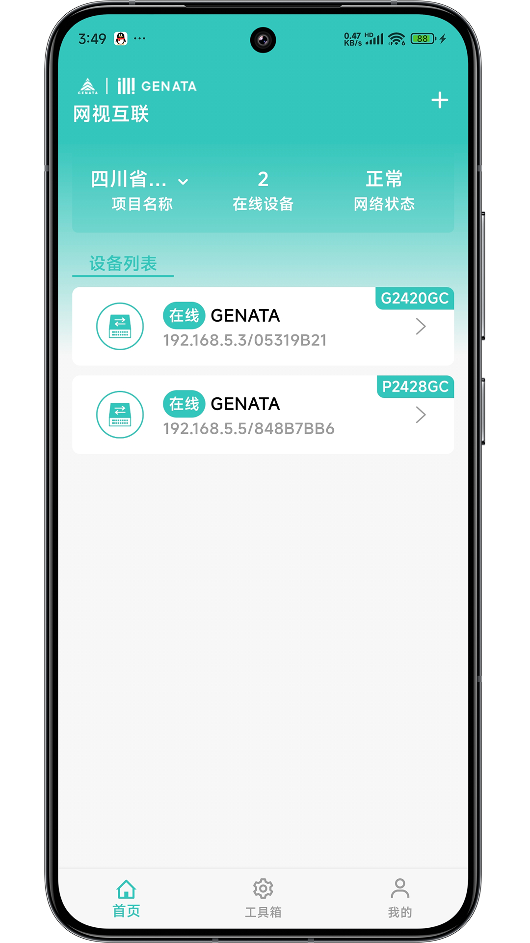 网视互联截图
