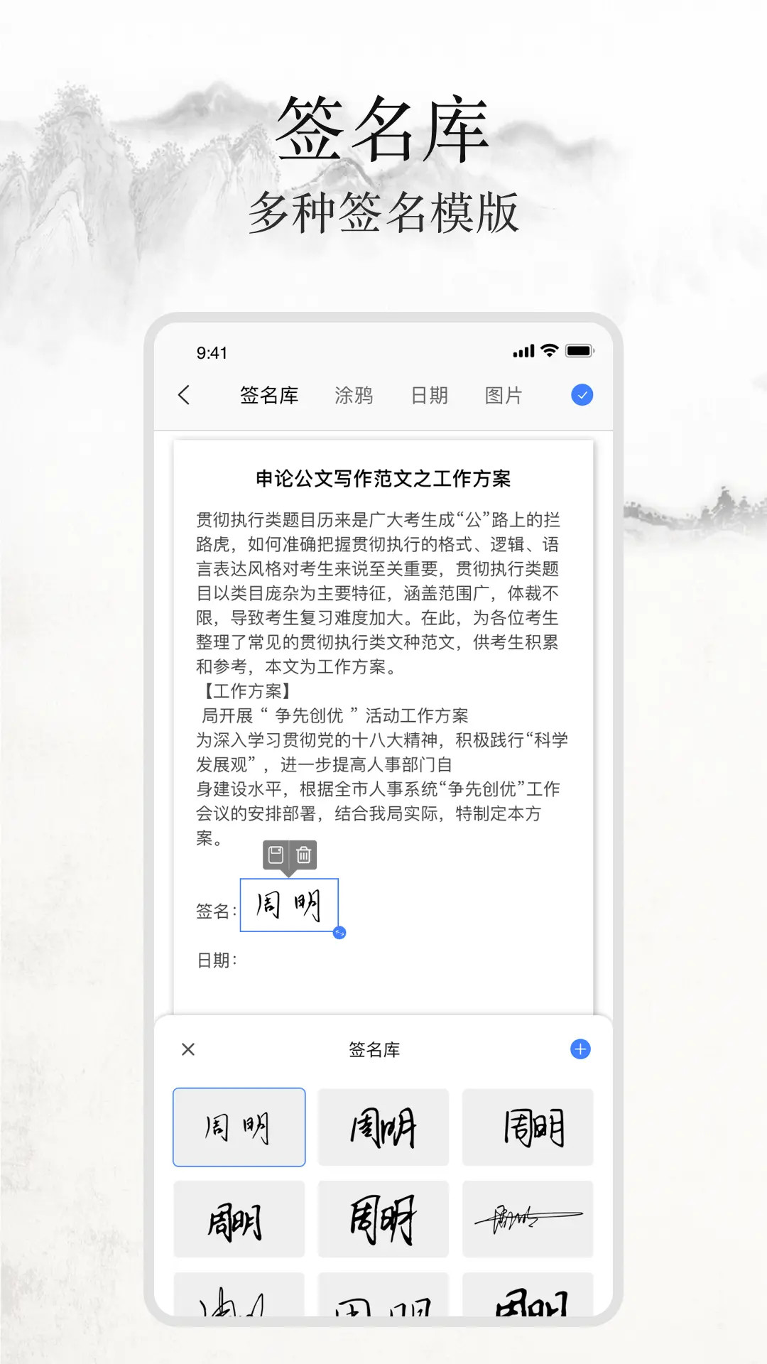 签名随手写截图