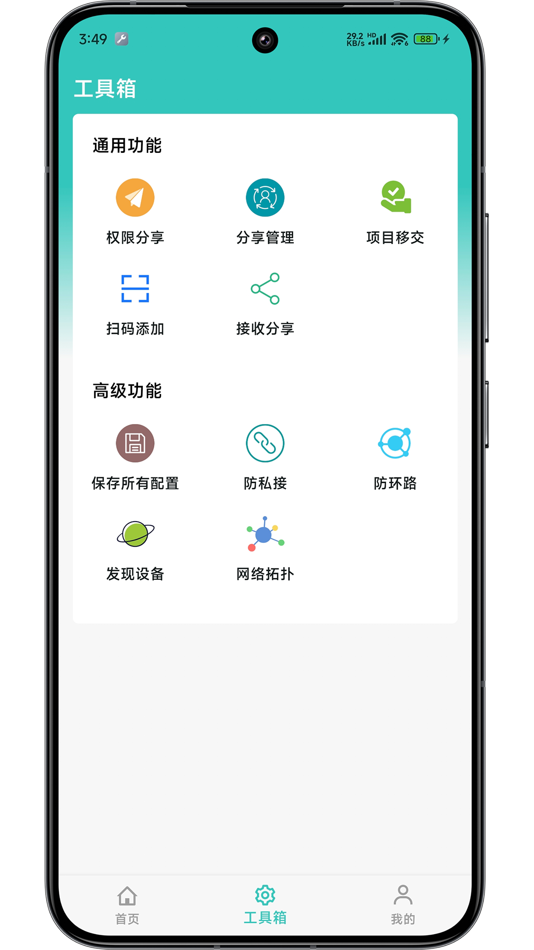网视互联截图
