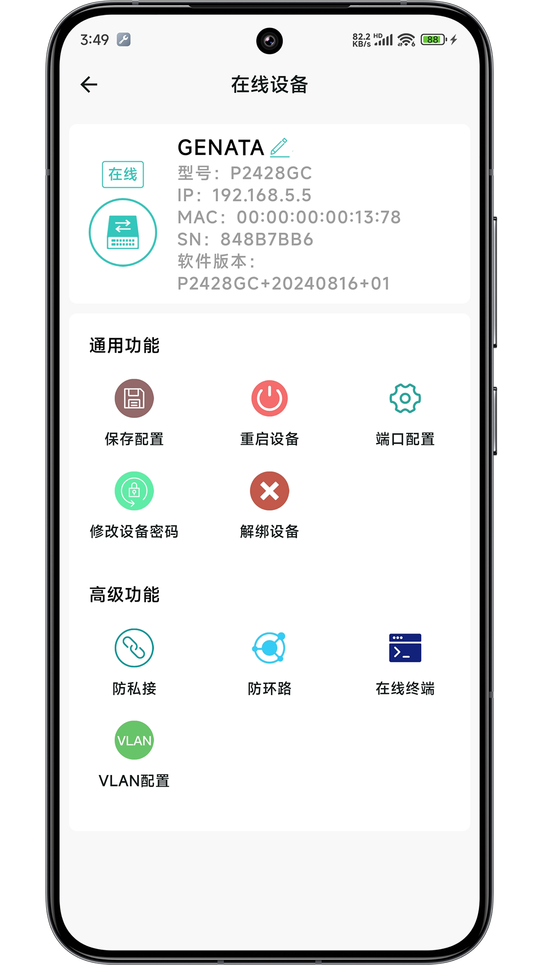 网视互联截图