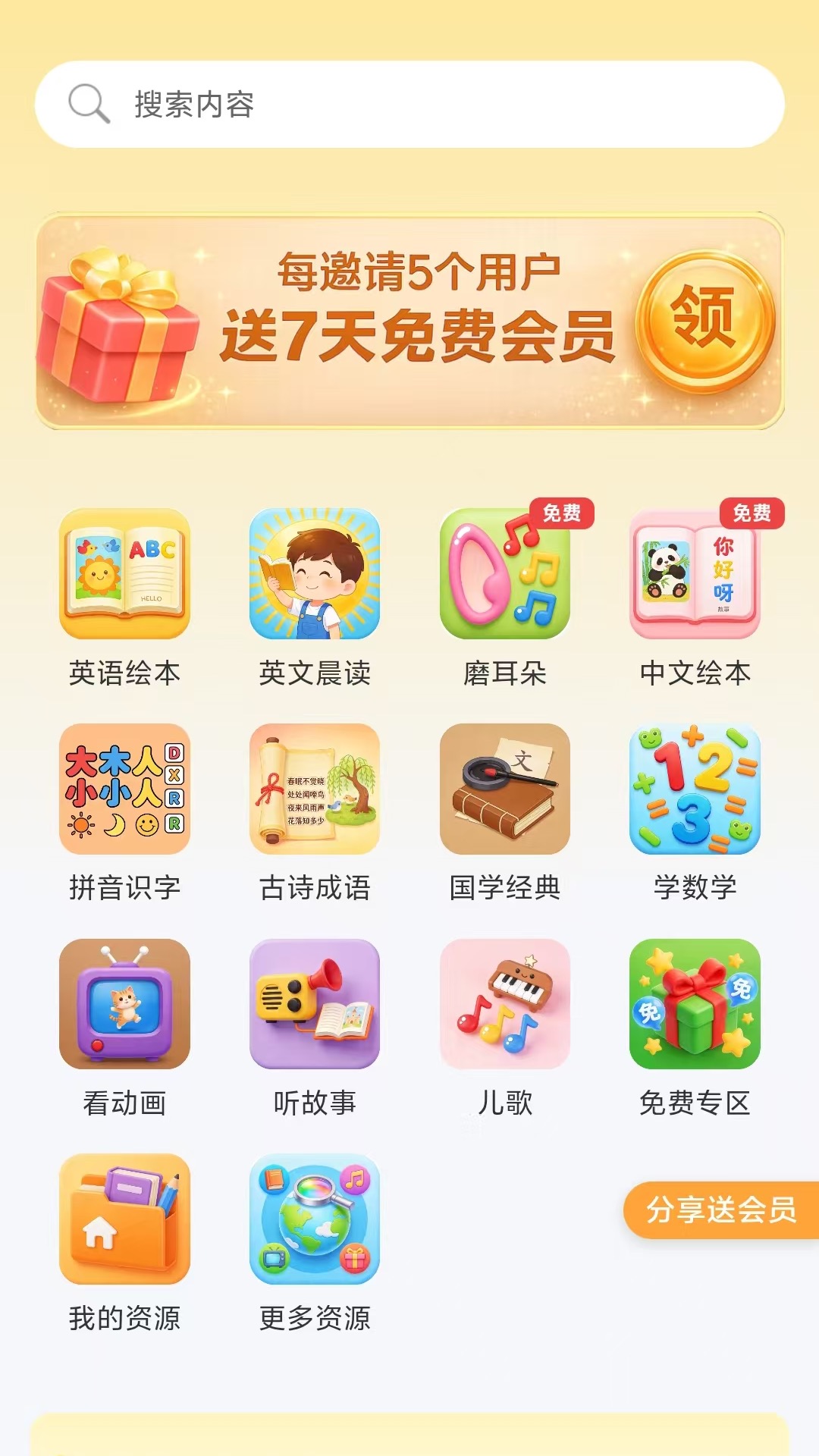 萌呀乐园截图