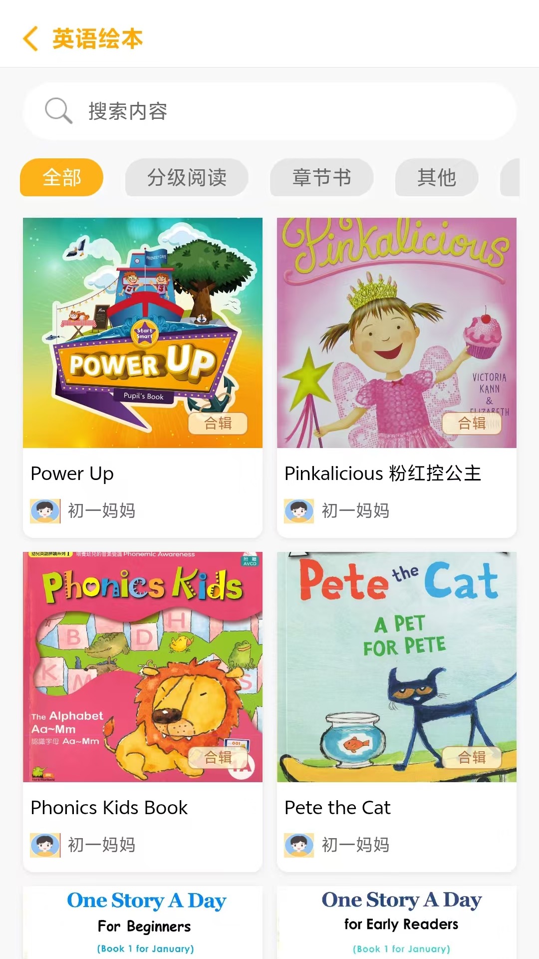 萌呀乐园截图