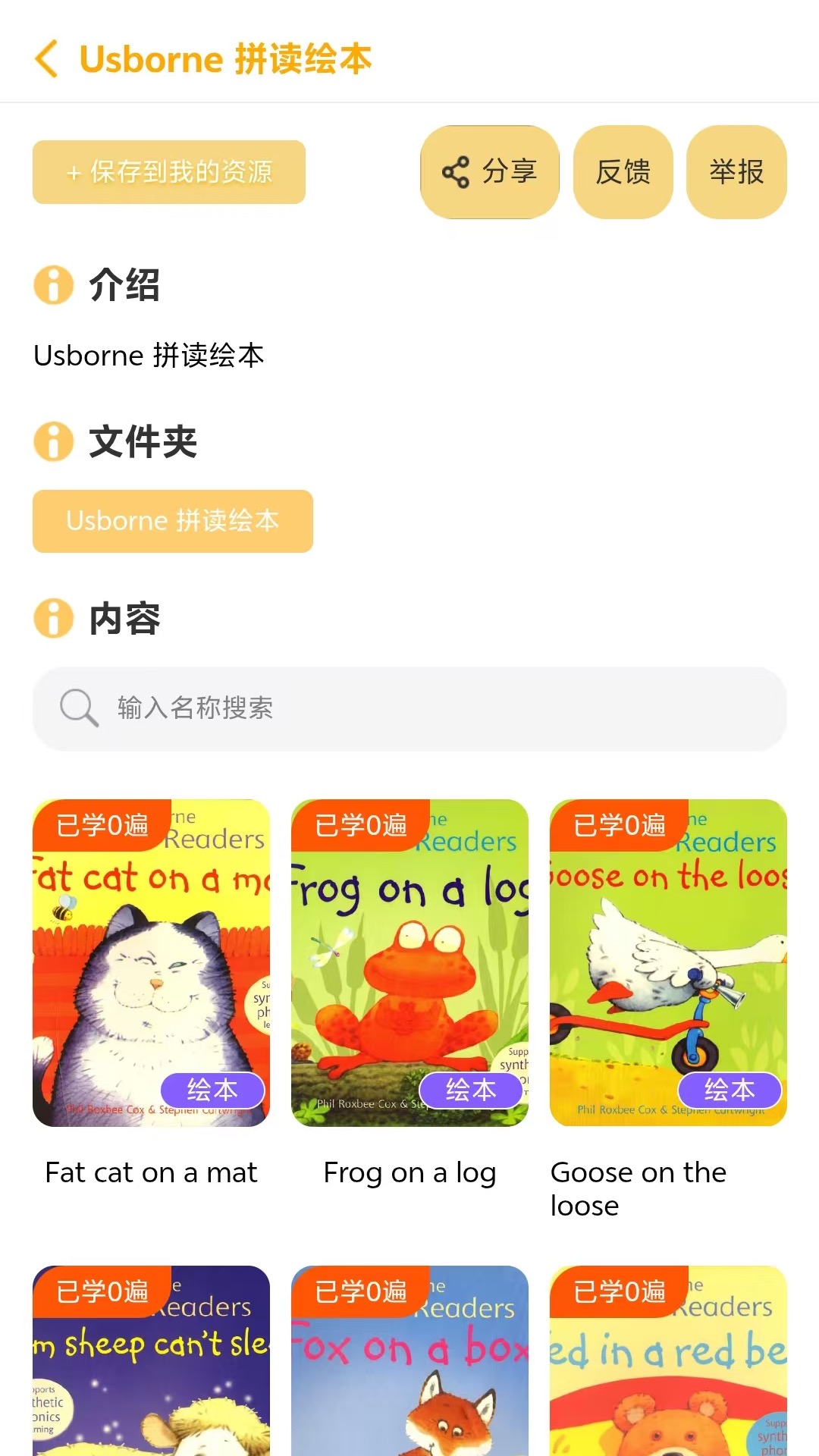 萌呀乐园截图