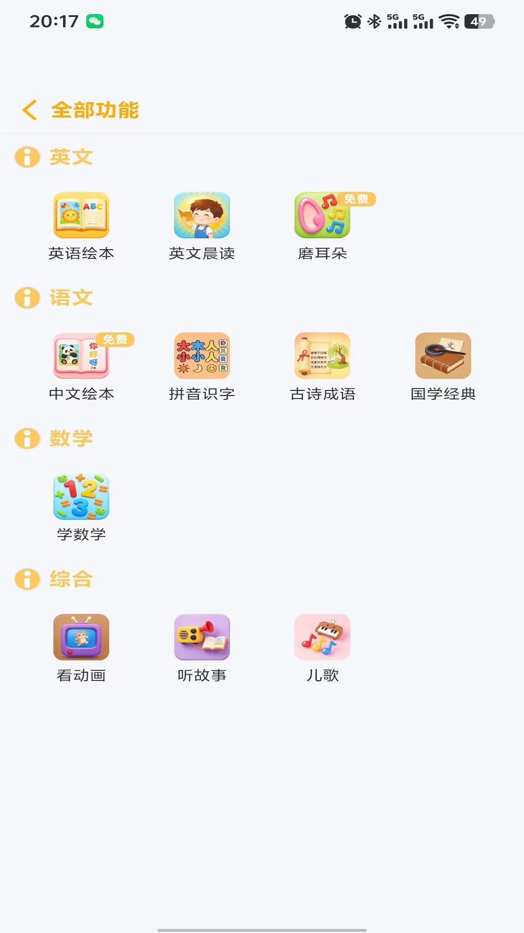萌呀乐园截图