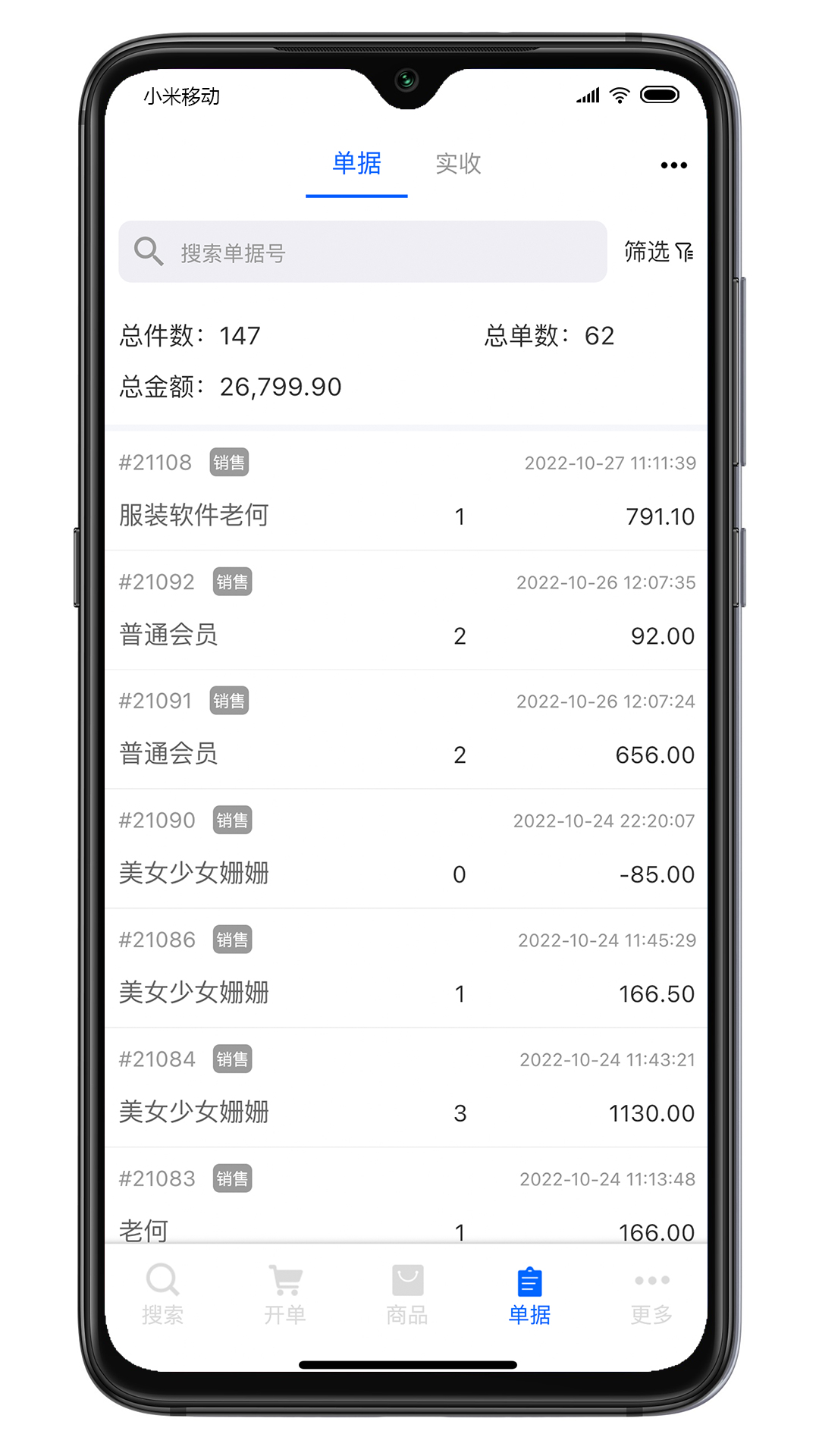 肃客会员营销服装收银系统截图