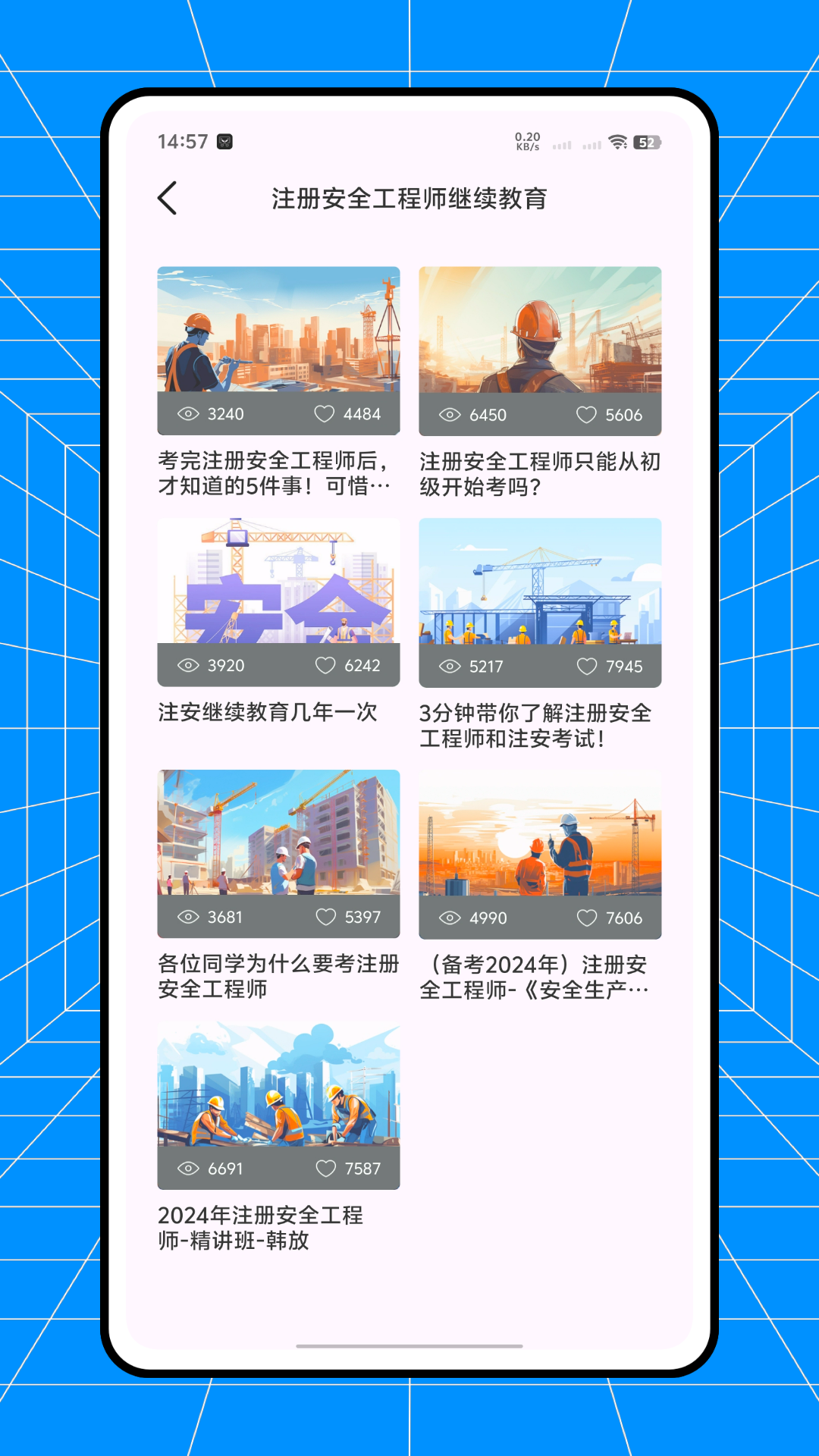 网上学院截图