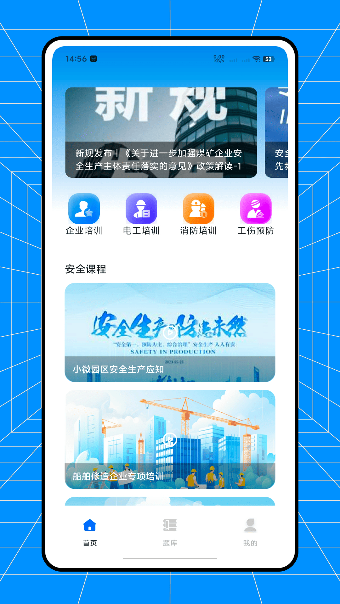 网上学院截图