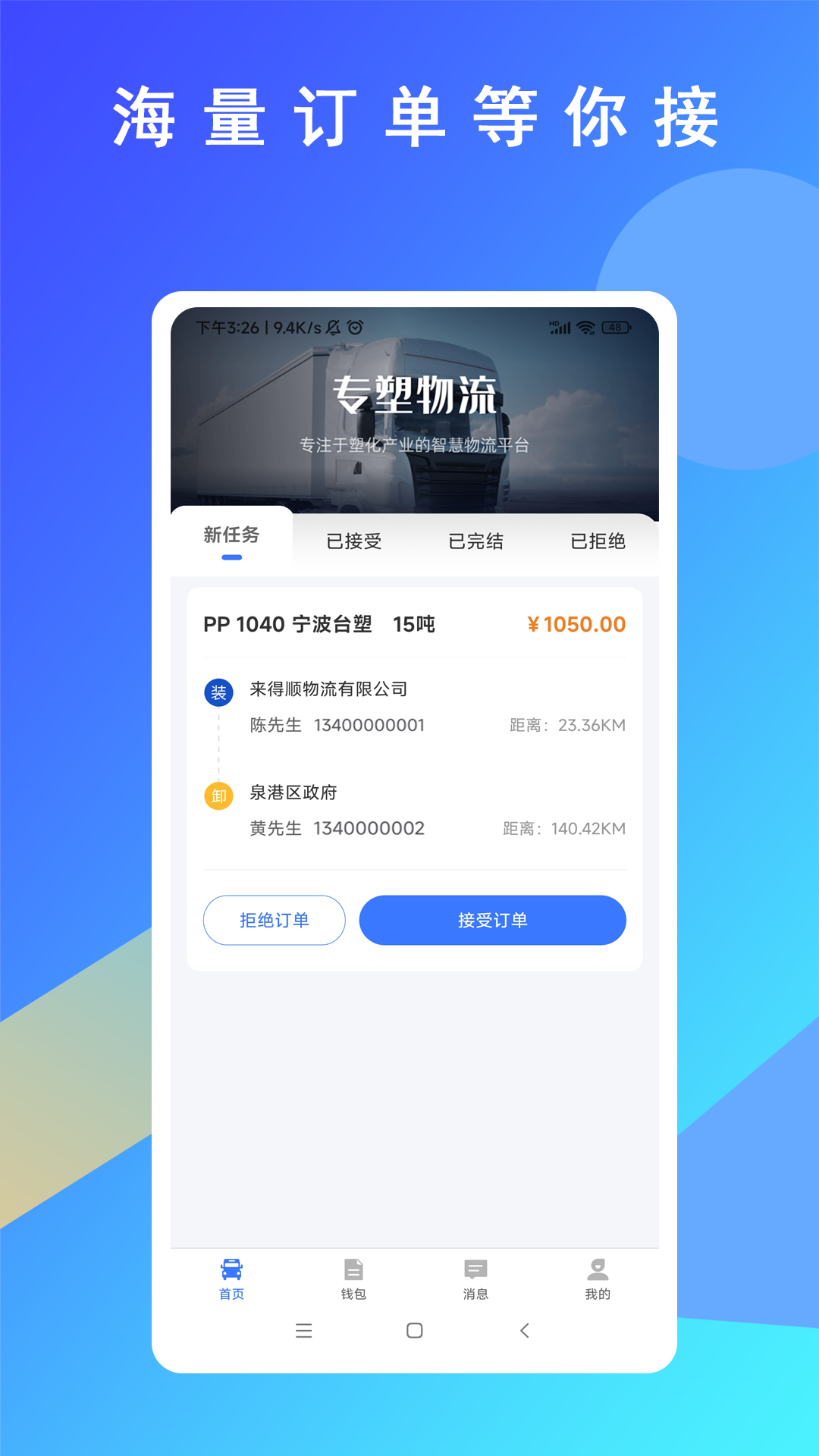 专塑物流司机截图