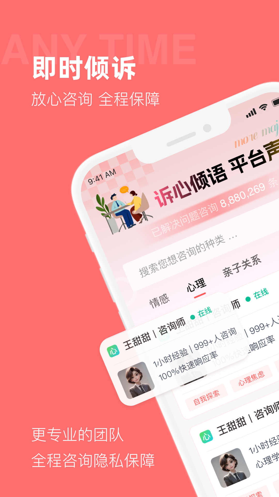 诉心倾语截图
