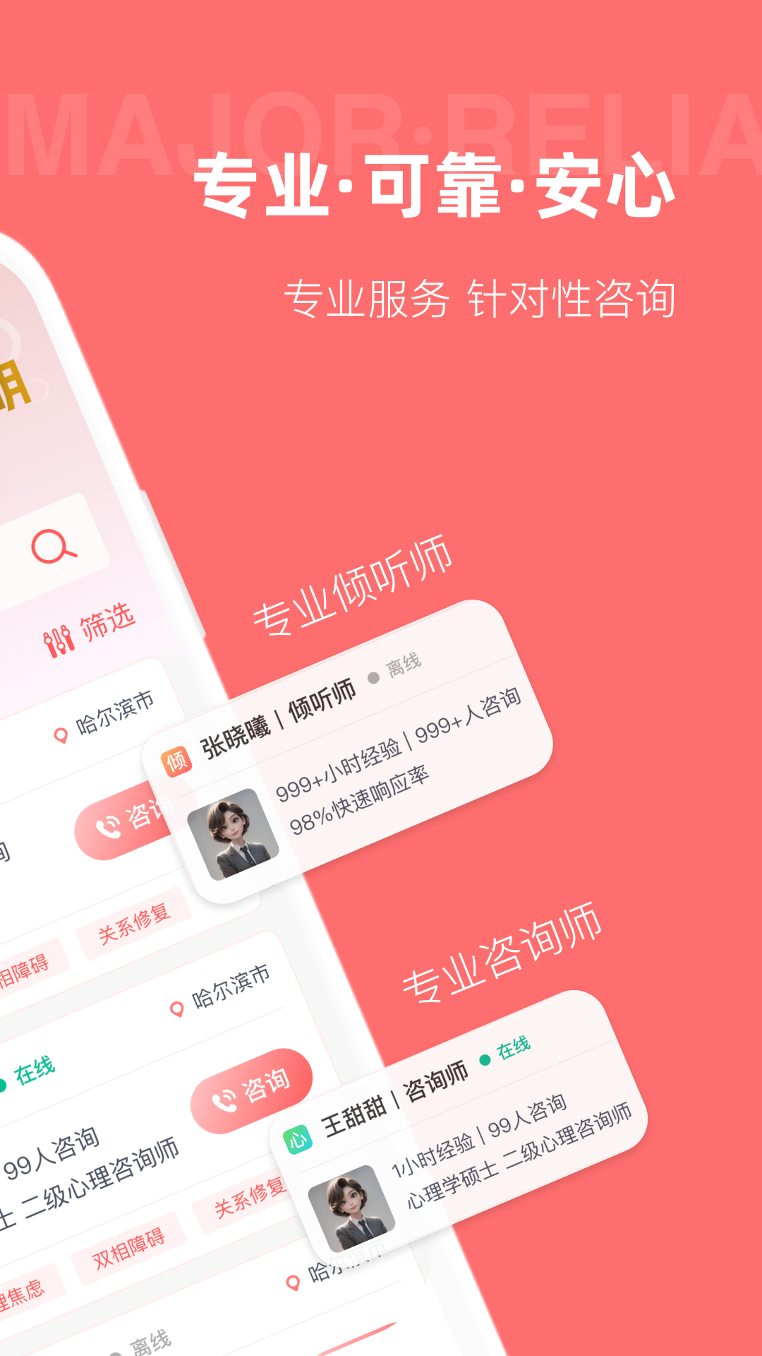 诉心倾语截图