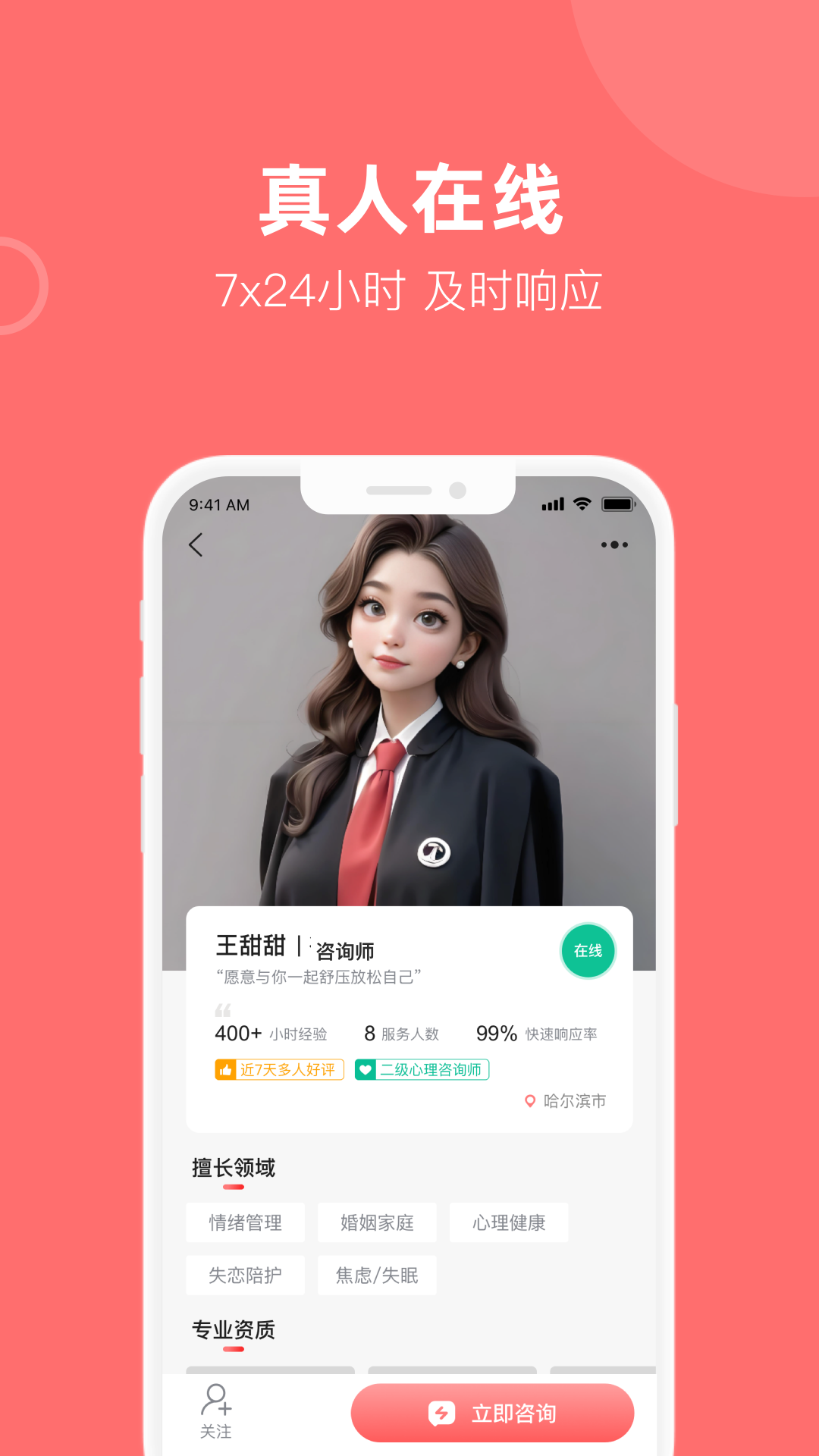 诉心倾语截图