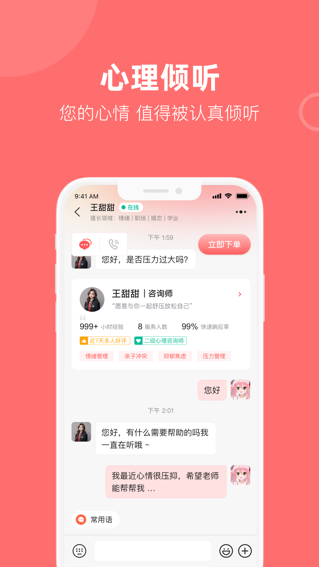 诉心倾语截图