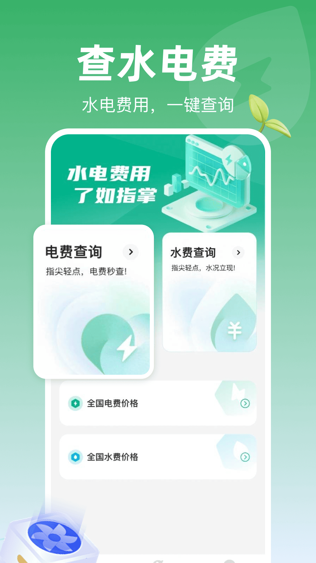 网上水电助手截图