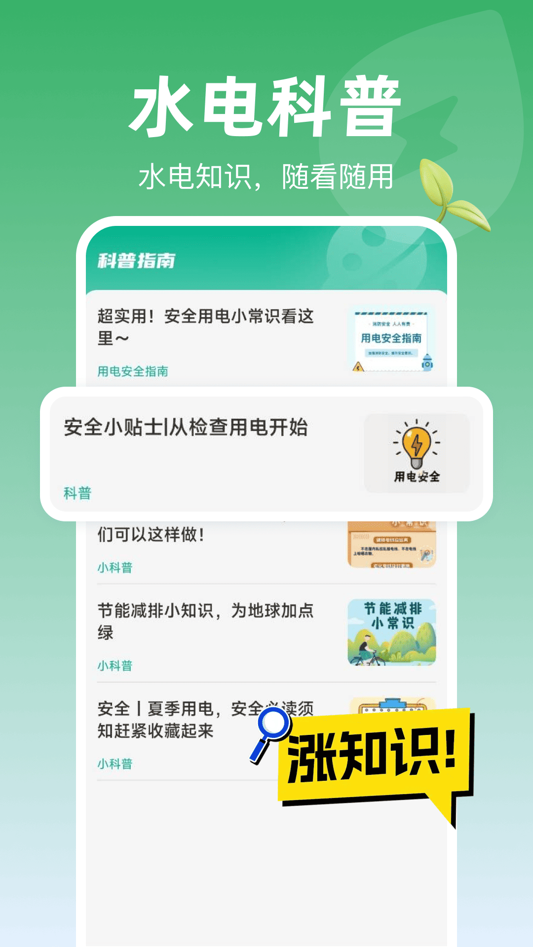 网上水电助手截图