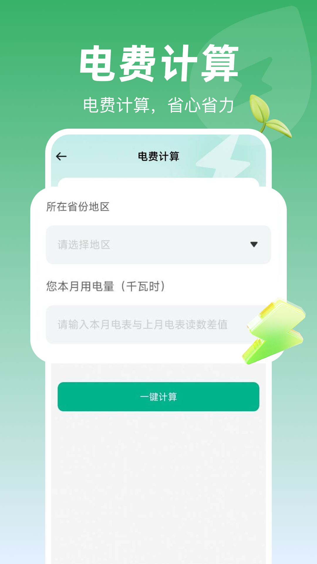 网上水电助手截图