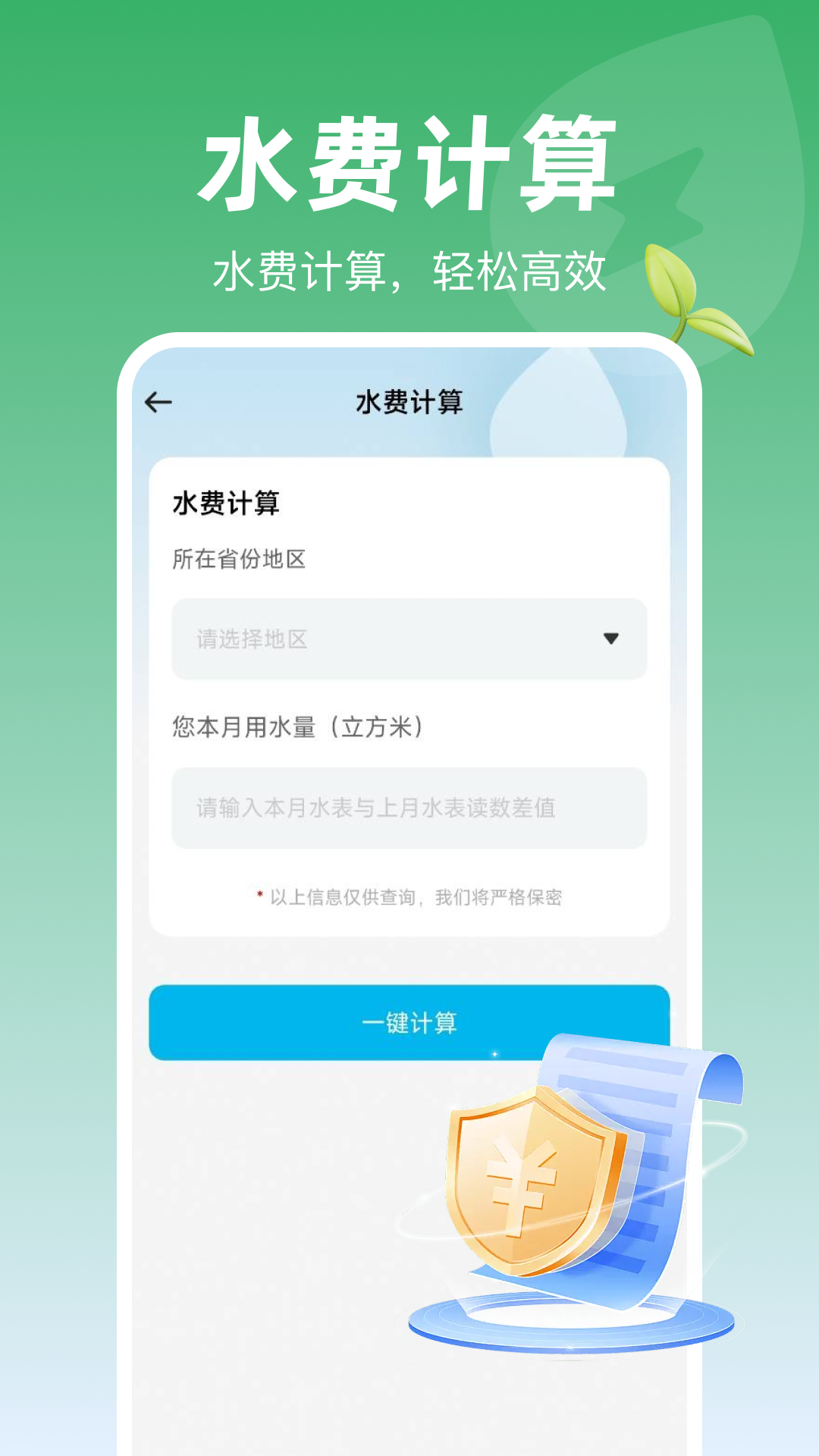 网上水电助手截图