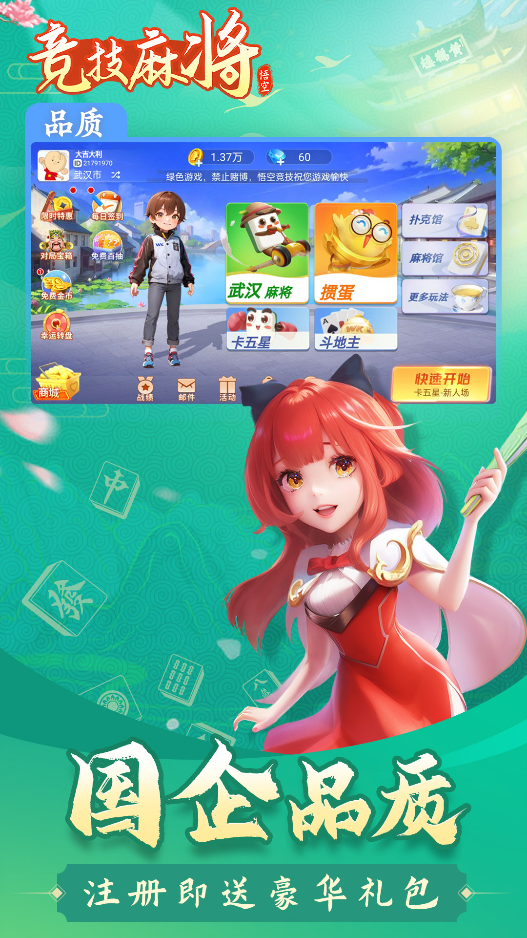 悟空竞技麻将截图