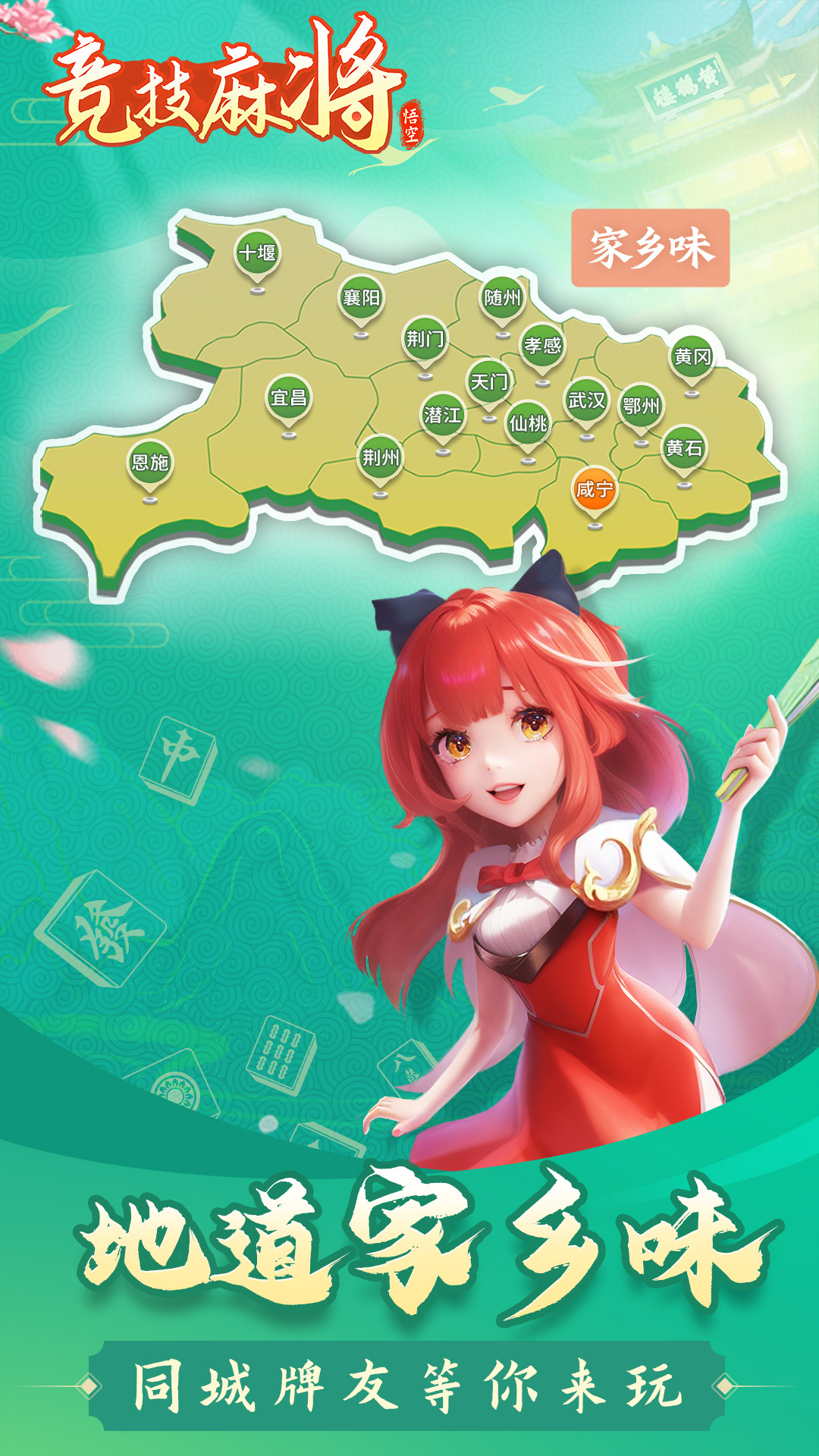 悟空竞技麻将截图