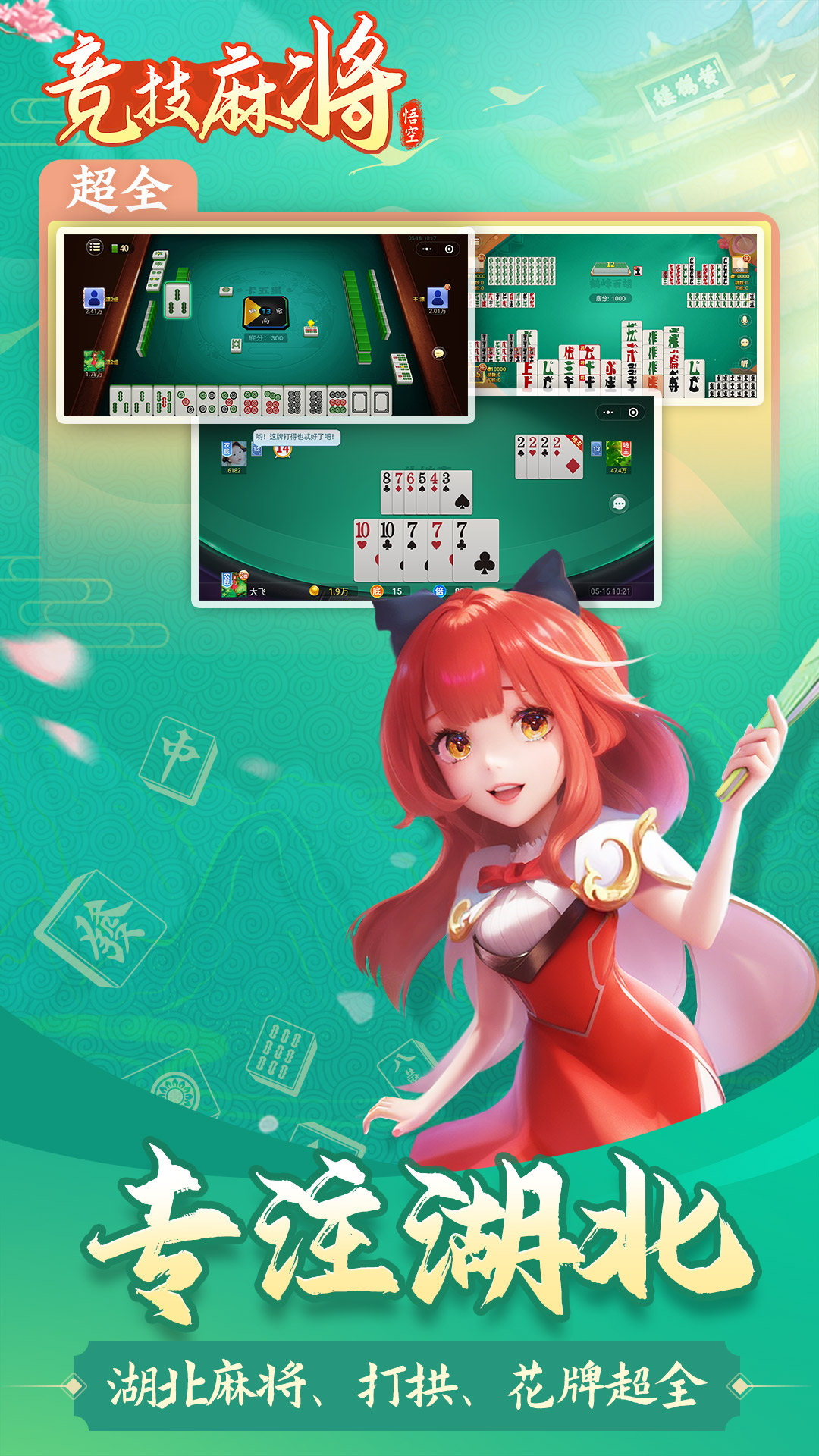 悟空竞技麻将截图