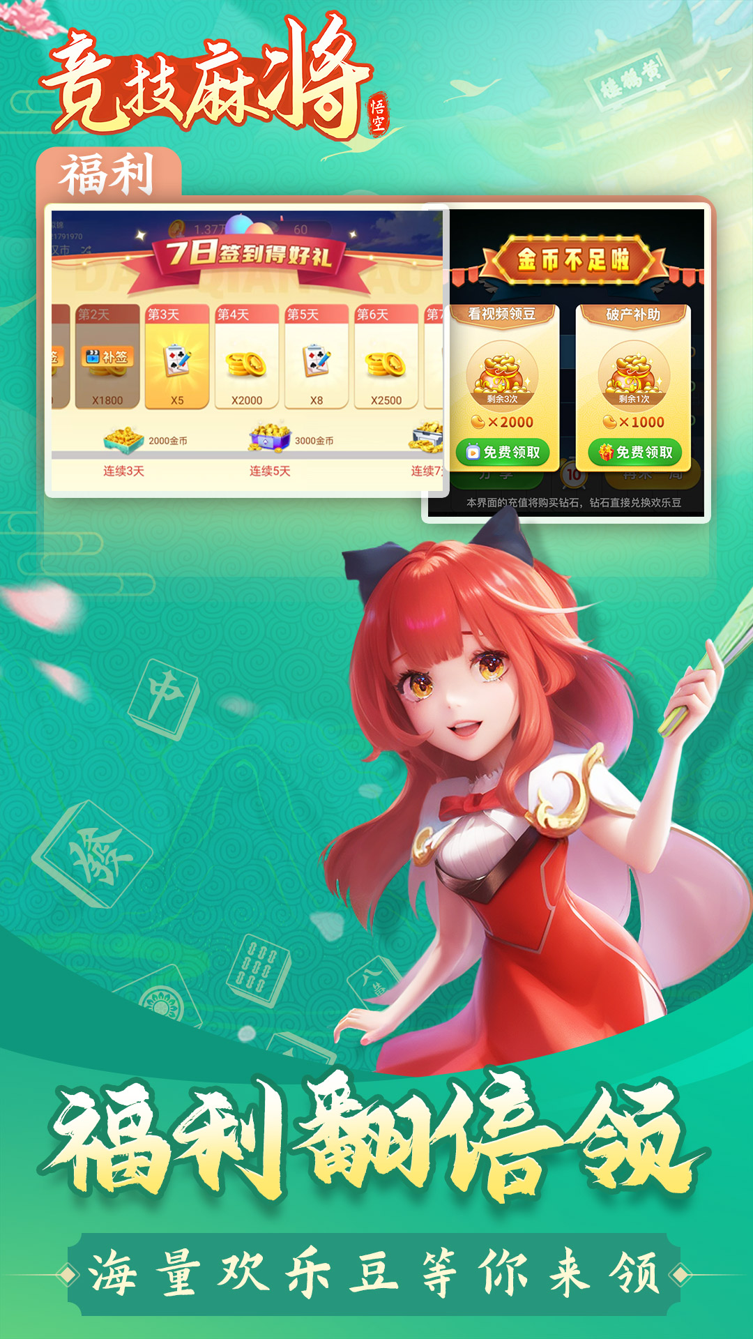 悟空竞技麻将截图