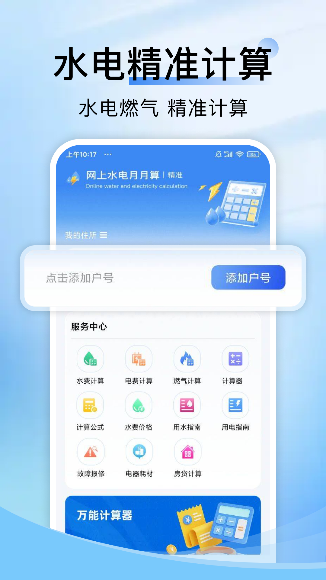 网上水电月月算截图