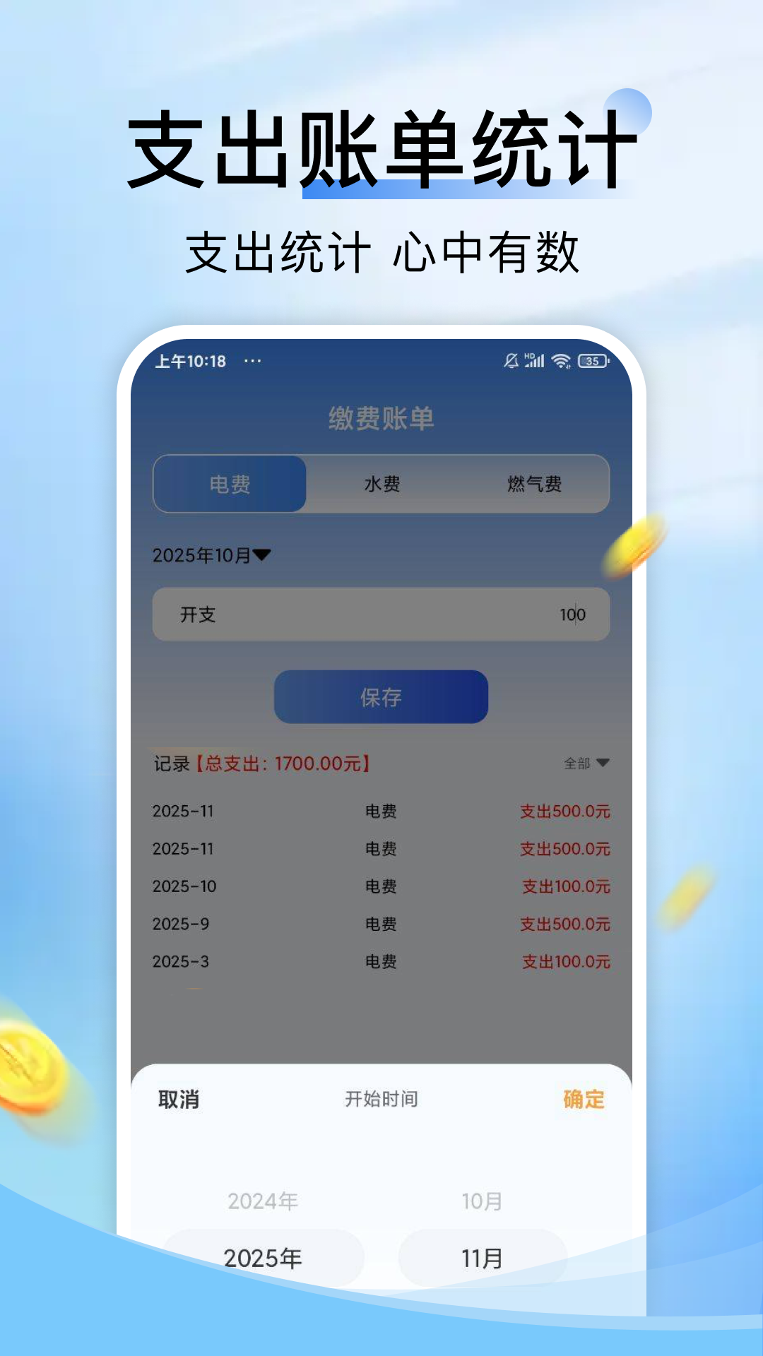 网上水电月月算截图