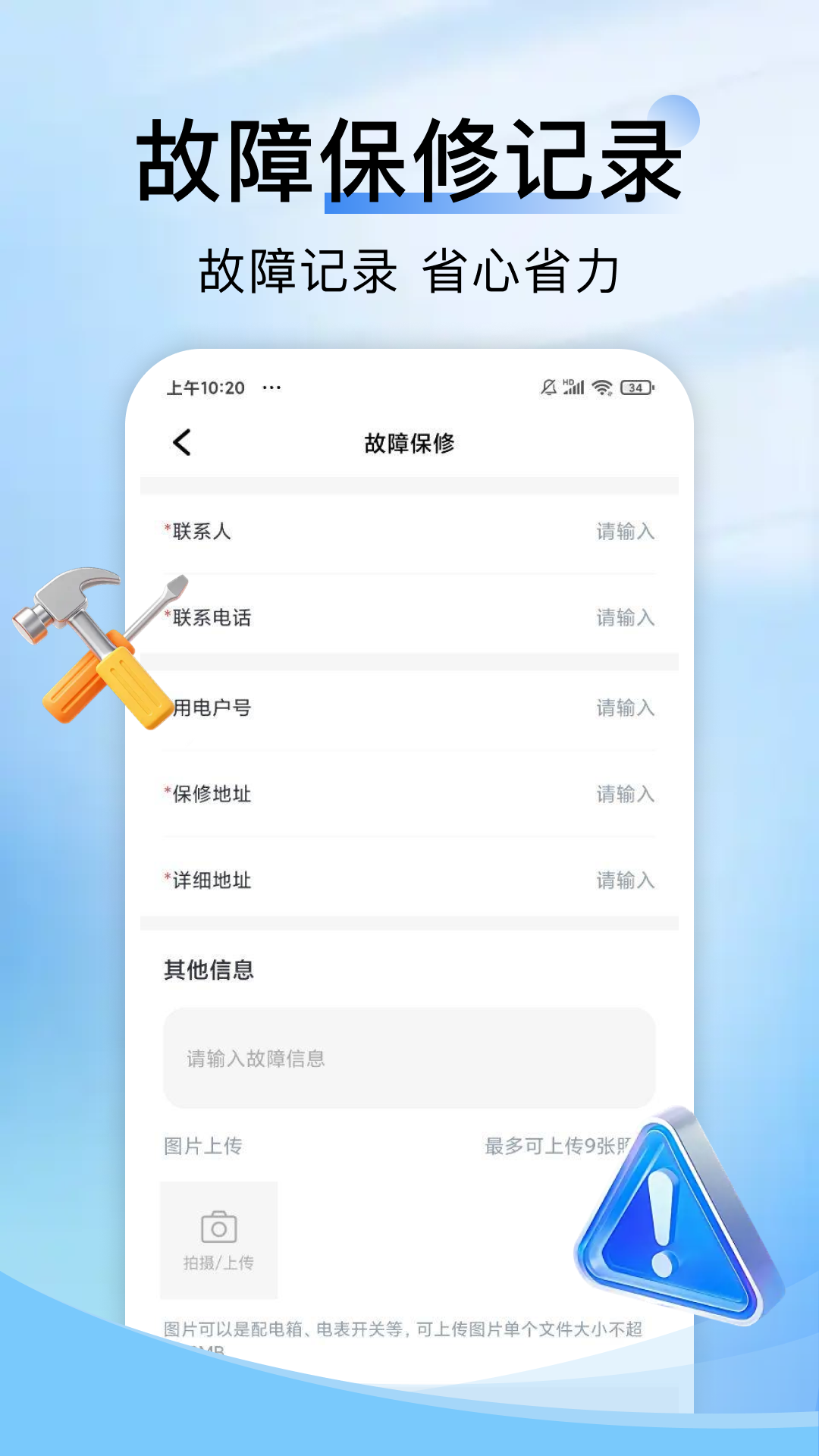 网上水电月月算截图