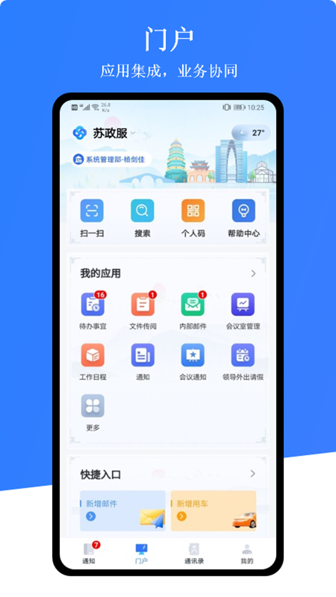 苏政服截图