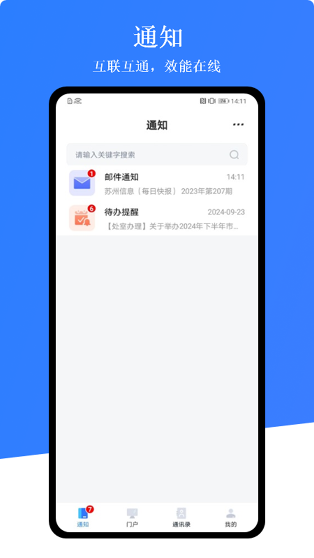 苏政服截图