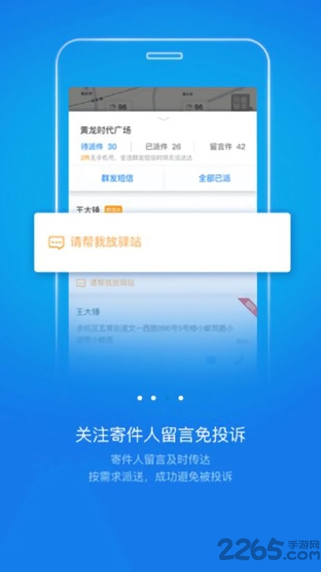 韵镖侠快递员揽派截图