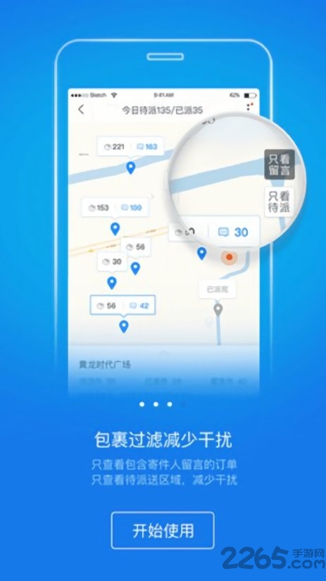韵镖侠快递员揽派截图