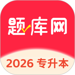 专升本题库网