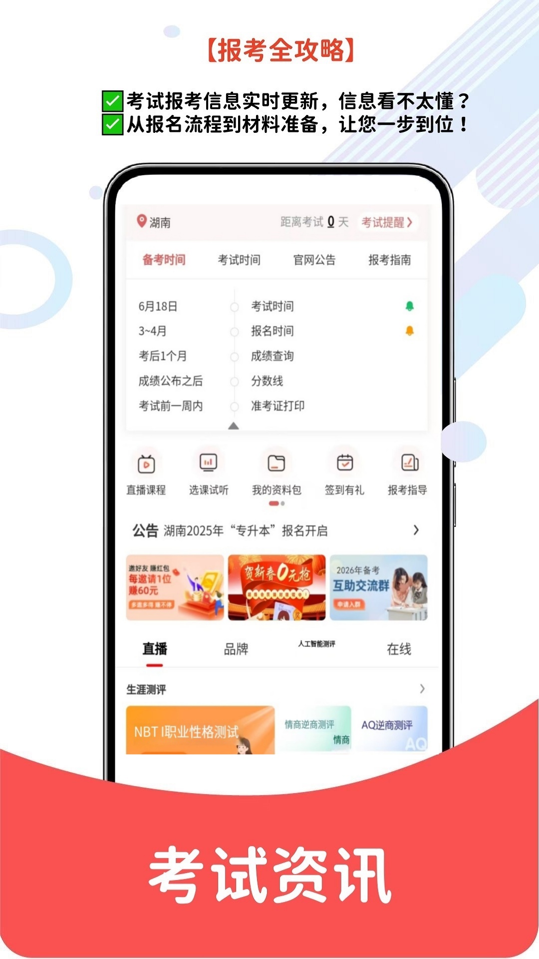 专升本题库网截图