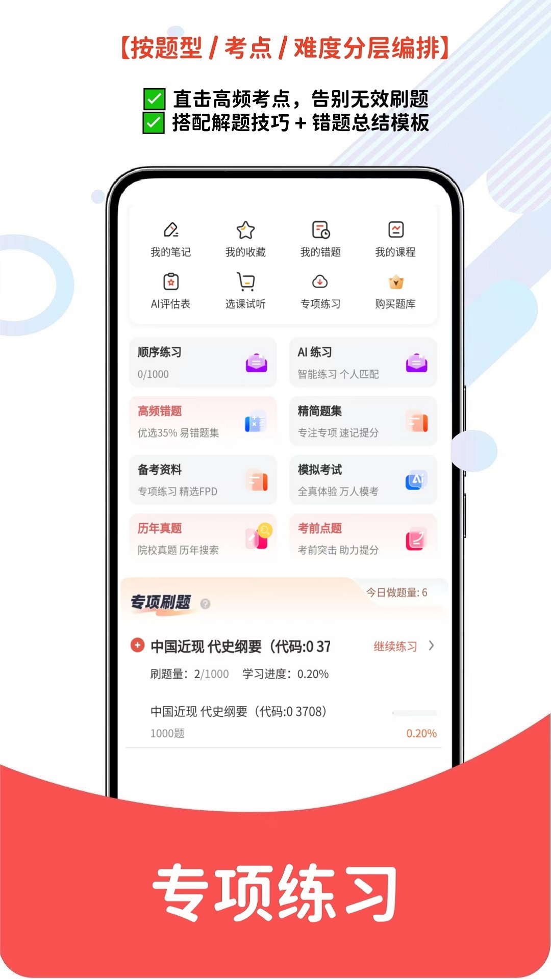 专升本题库网截图