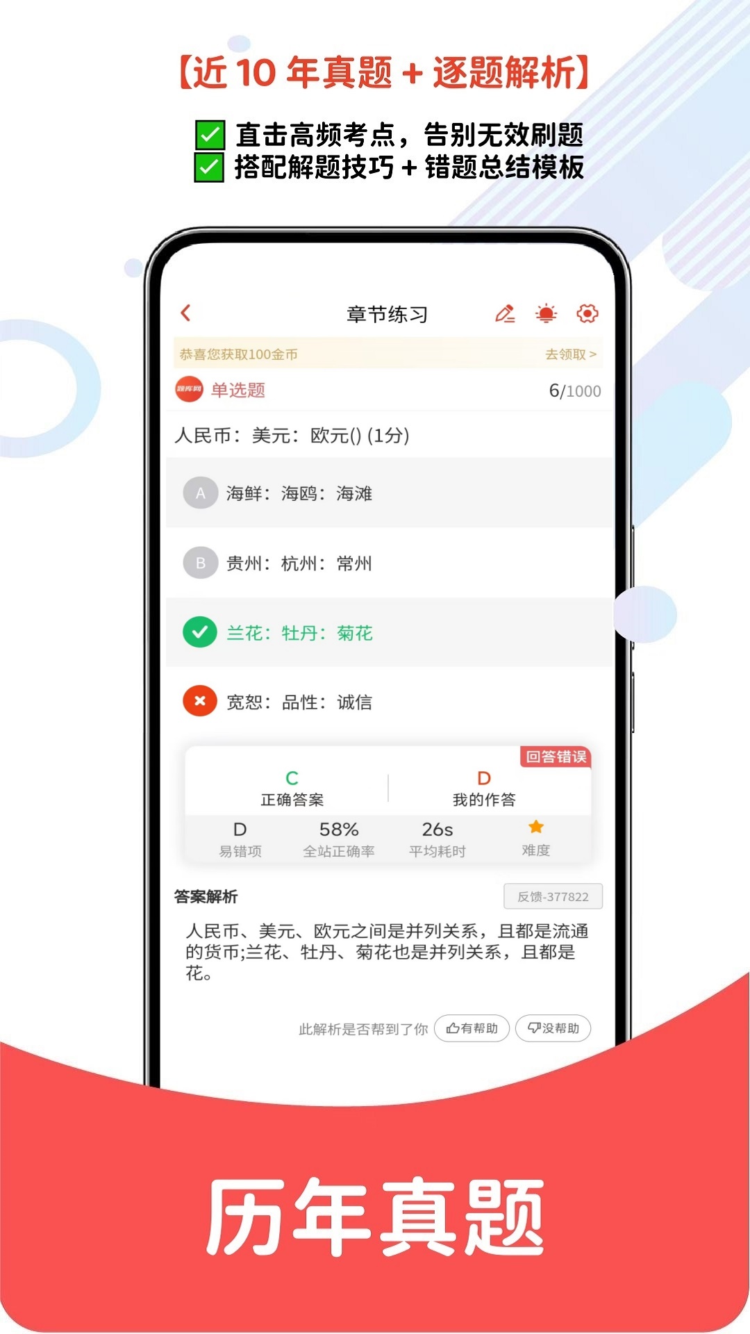 专升本题库网截图