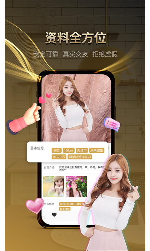 牵手记婚恋截图