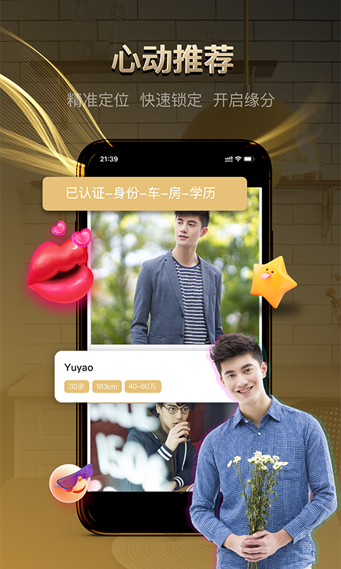 牵手记婚恋截图