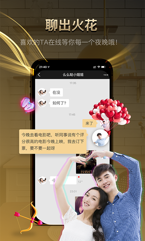 牵手记婚恋截图
