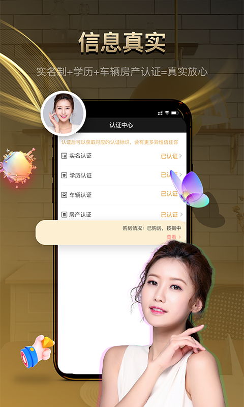 牵手记婚恋截图