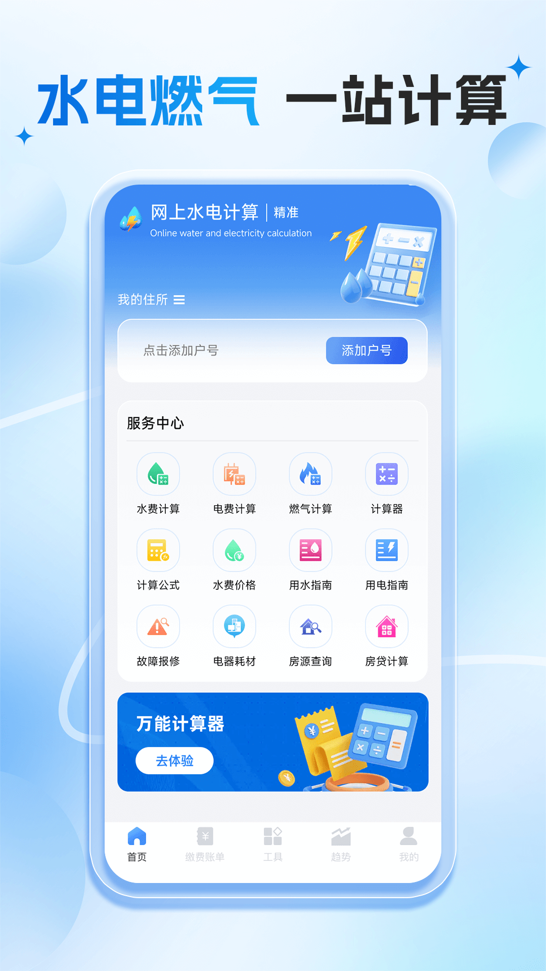 网上水电计算截图