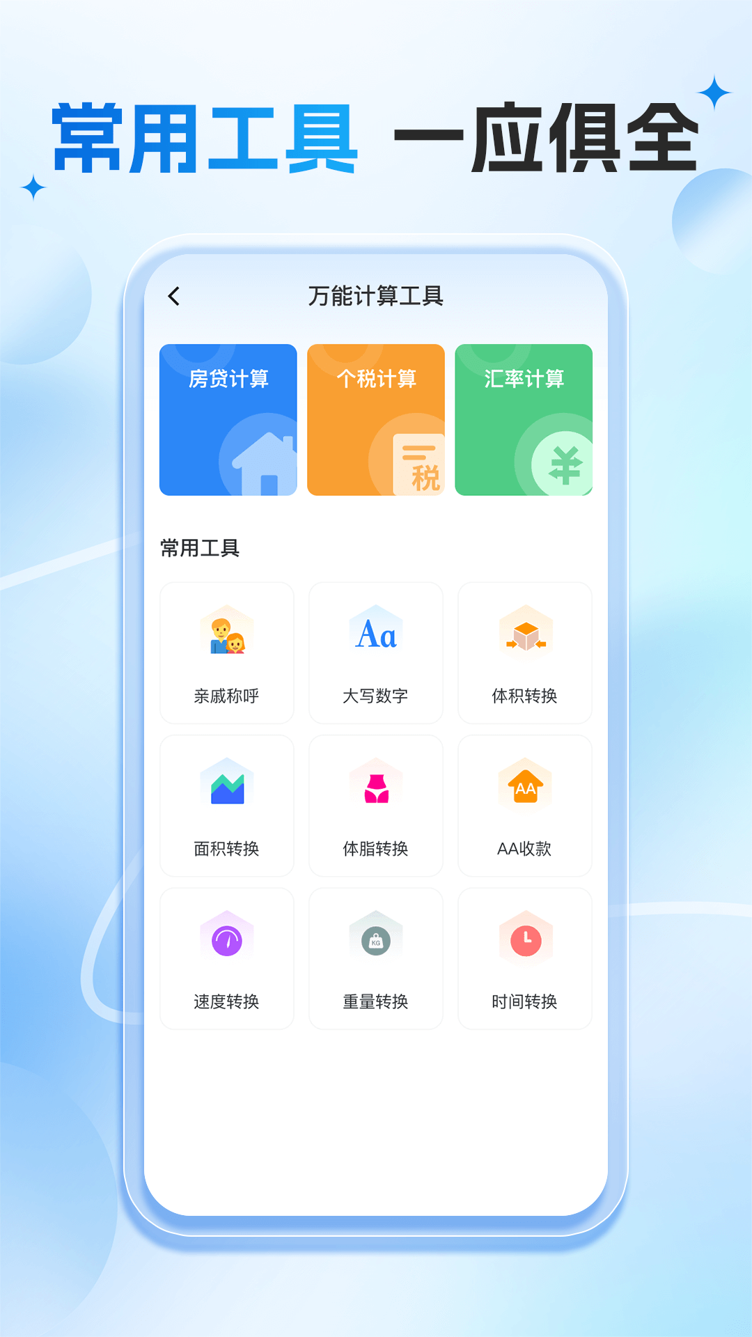 网上水电计算截图