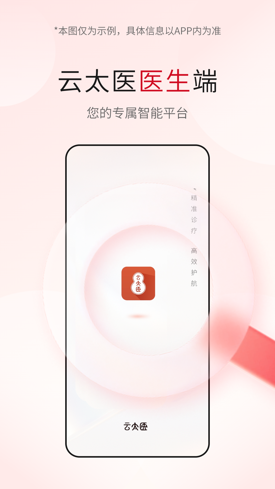 云太医医生版截图