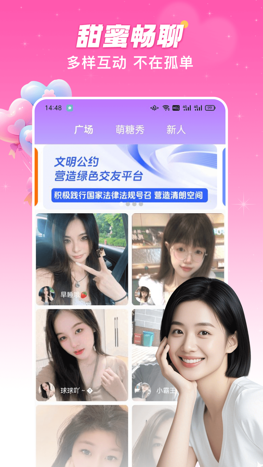 萌糖视频聊天交友截图