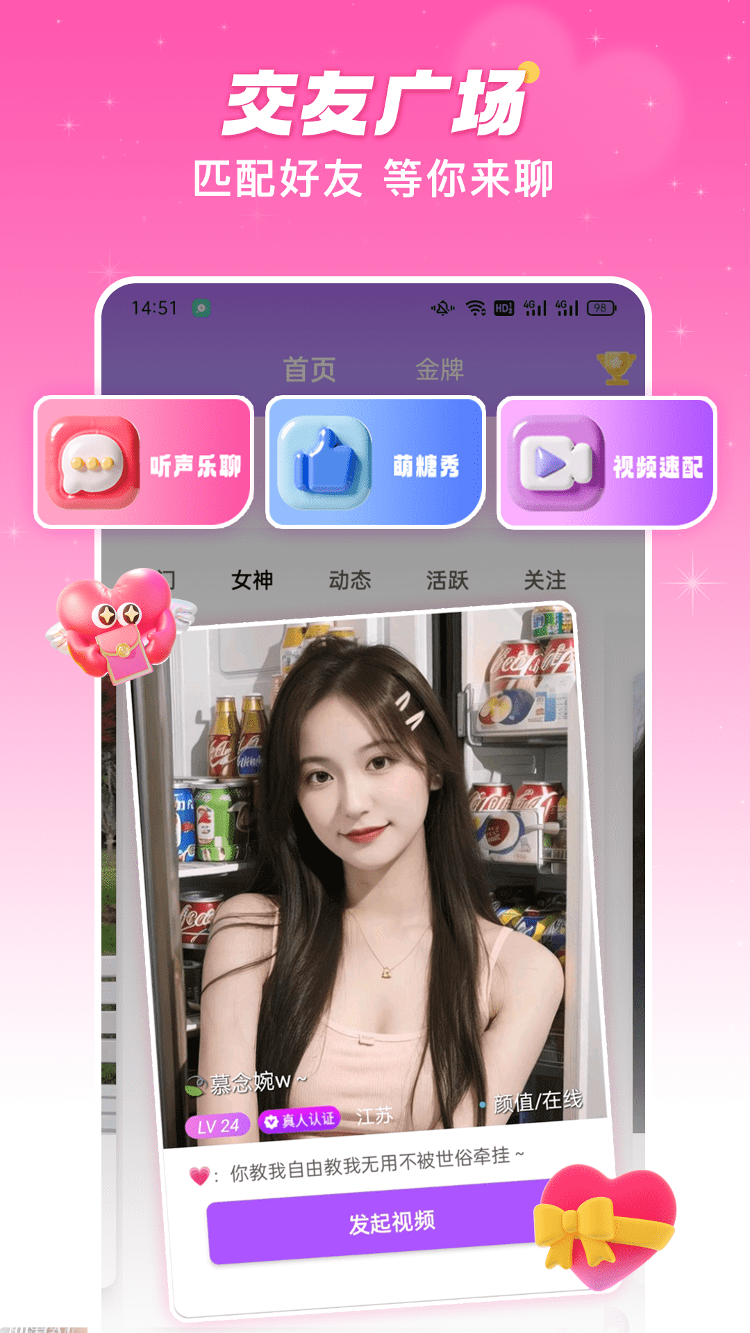 萌糖视频聊天交友截图