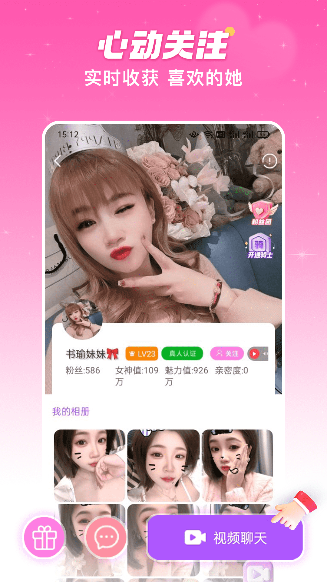 萌糖视频聊天交友截图