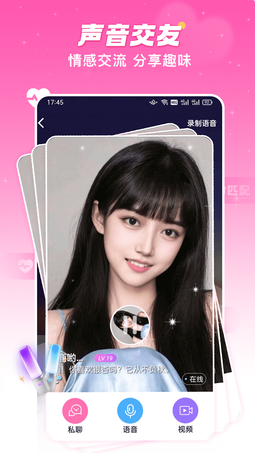 萌糖视频聊天交友截图