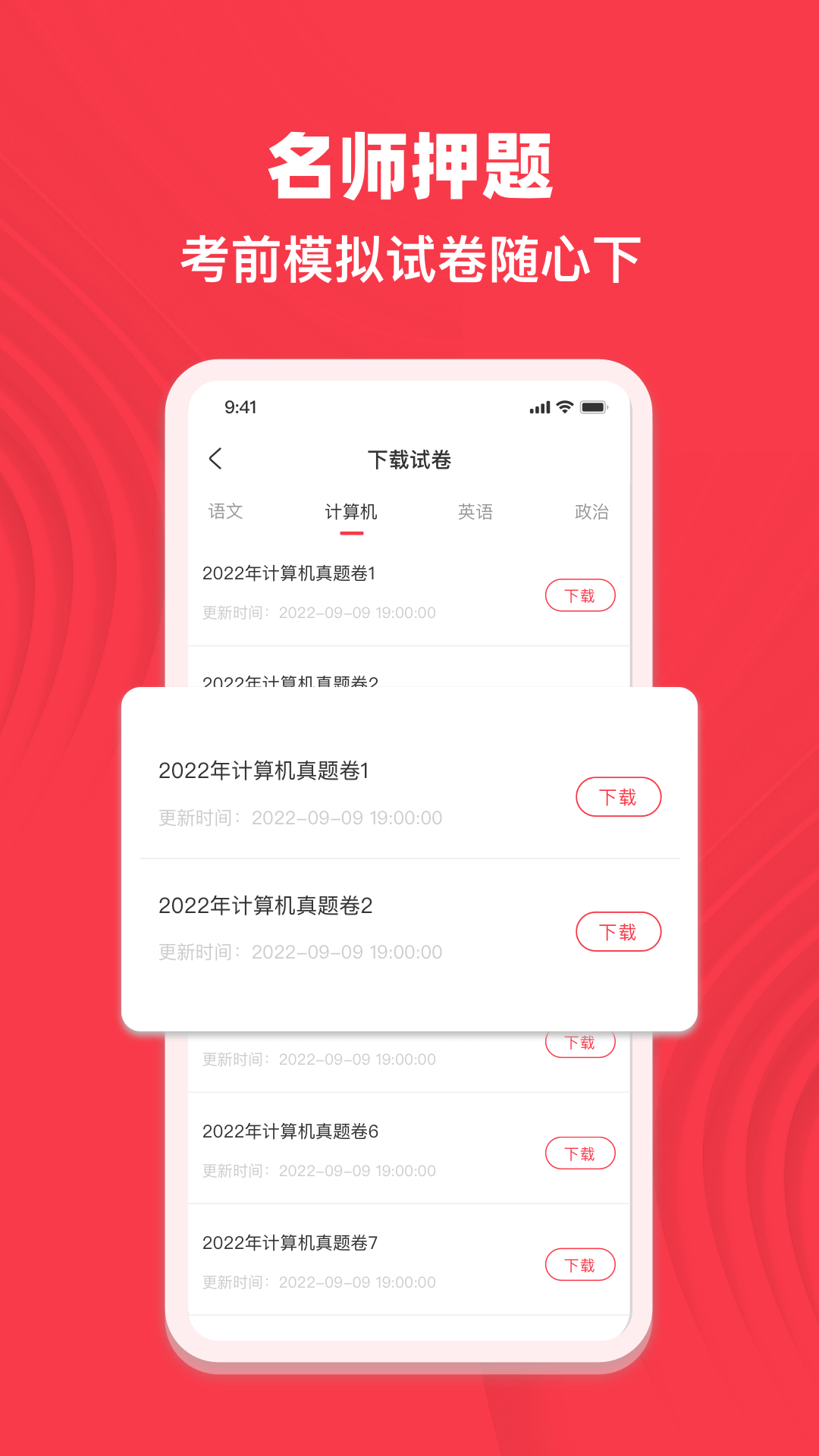 专升本考试宝典截图